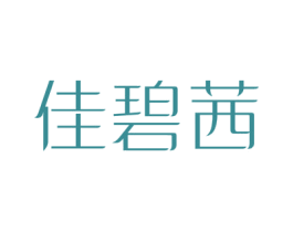 佳碧茜 第3类化妆品商标图样