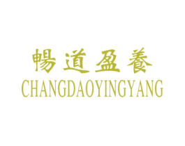 畅道盈养 第29类食品商标图样