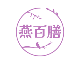 燕百膳 第30类小食配料商标图样