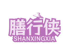 膳行侠 第35类广告贸易商标图样