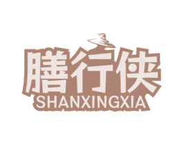 膳行侠 第29类食品商标图样