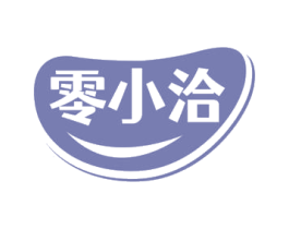 零小洽 第29类食品商标图样