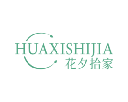 花夕拾家 第35类广告贸易商标图样