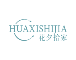 花夕拾家 第18类皮革箱包商标图样