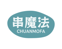 串魔法 第29类食品商标图样