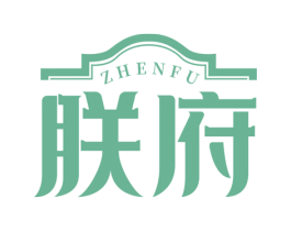 朕府 第30类小食配料商标图样