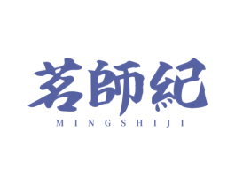 茗师纪 第30类小食配料商标图样