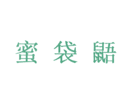 蜜袋鼯 第21类厨房洁具商标图样