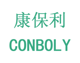 康保利 CONBOLY 第42类技术服务商标图样