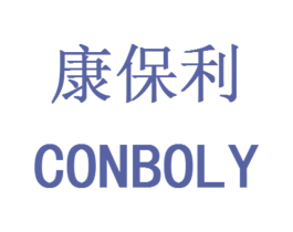 康保利 CONBOLY 第40类材料处理商标图样
