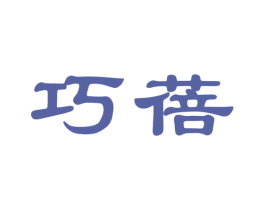 巧蓓 第39类运输旅行商标图样