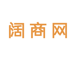 阔商网 第35类广告贸易商标图样