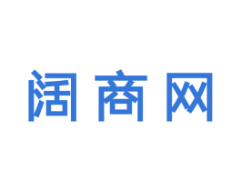 阔商网 第42类技术服务商标图样