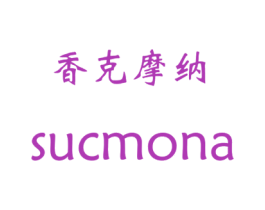 香克摩纳 SUCMONA 第25类服装鞋帽商标图样