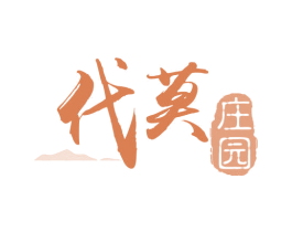 代莫庄园 第29类食品商标图样