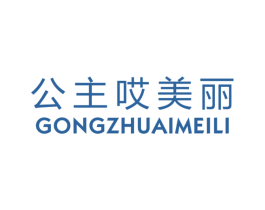 公主哎美丽 第25类服装鞋帽商标图样