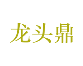 龙头鼎 第33类酒商标图样