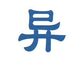 异 第33类酒商标图样
