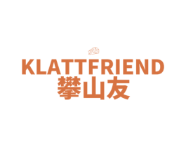 KLATTFRIEND 攀山友 第25类服装鞋帽商标图样