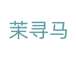 茉寻马 第25类服装鞋帽商标图样