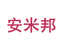 安米邦 第9类科学仪器商标图样