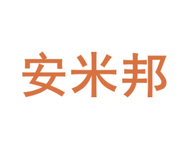 安米邦 第7类机械设备商标图样