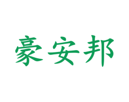 豪安邦 第24类布料床单商标图样