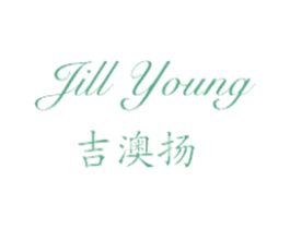 吉澳扬  JILL YOUNG 第29类食品商标图样
