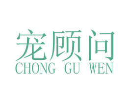 宠顾问 第41类教育娱乐商标图样