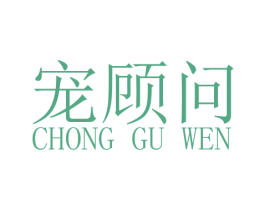 宠顾问 第20类家具商标图样