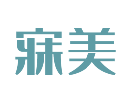 寐美 第43类餐饮酒店商标图样