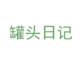 罐头日记 第9类科学仪器商标图样