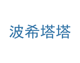 波希塔塔 第43类餐饮酒店商标图样