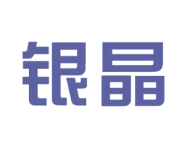 银晶 第11类家用电器商标图样