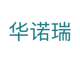 华诺瑞 第29类食品商标图样