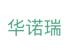 华诺瑞 第35类广告贸易商标图样