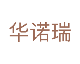 华诺瑞 第5类医药商标图样