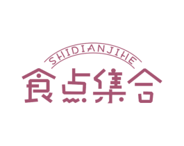 食点集合 第35类广告贸易商标图样
