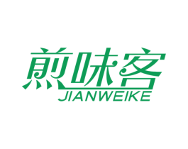 煎味客 第30类小食配料商标图样