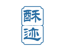 酥迹 第29类食品商标图样