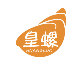 皇螺 第29类食品商标图样