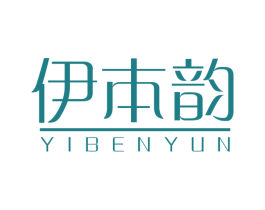 伊本韵 第25类服装鞋帽商标图样
