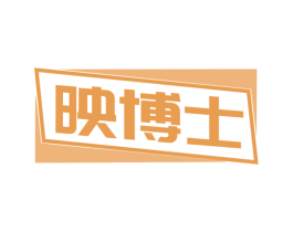 映博士 第9类科学仪器商标图样