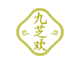 九芝欢 第5类医药商标图样