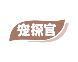 宠探官 第5类医药商标图样