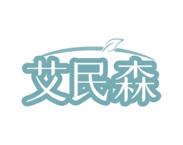 艾民森 第5类医药商标图样