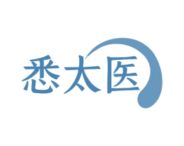 悉太医 第5类医药商标图样