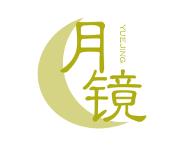 月镜 第25类服装鞋帽商标图样