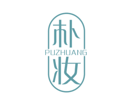 朴妆 第25类服装鞋帽商标图样