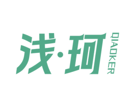浅珂 QIAOKER 第25类服装鞋帽商标图样